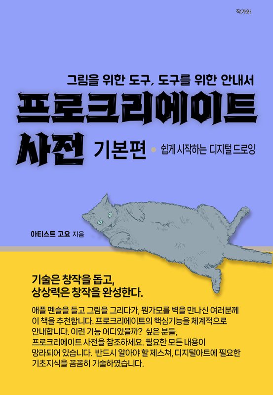 프로크리에이트 사전