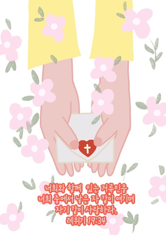 레위기 19:34