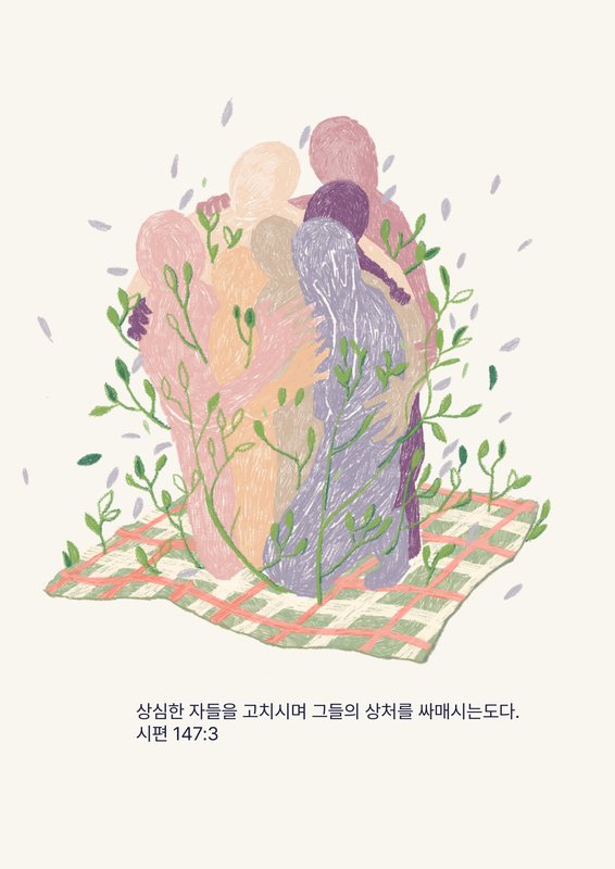 시편 147:3