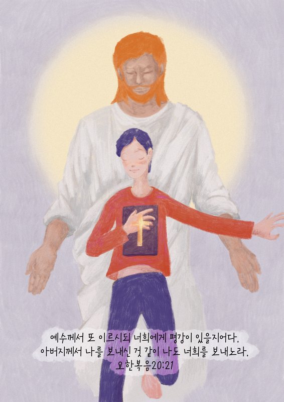 요한복음 20:21