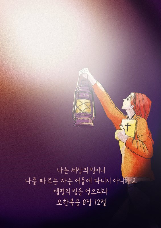 요한복음 8:12
