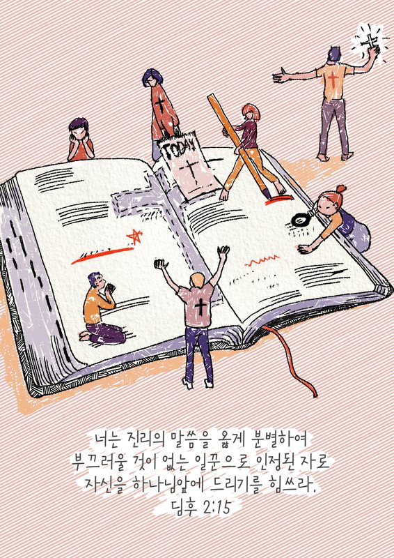 디모데후서 2:15