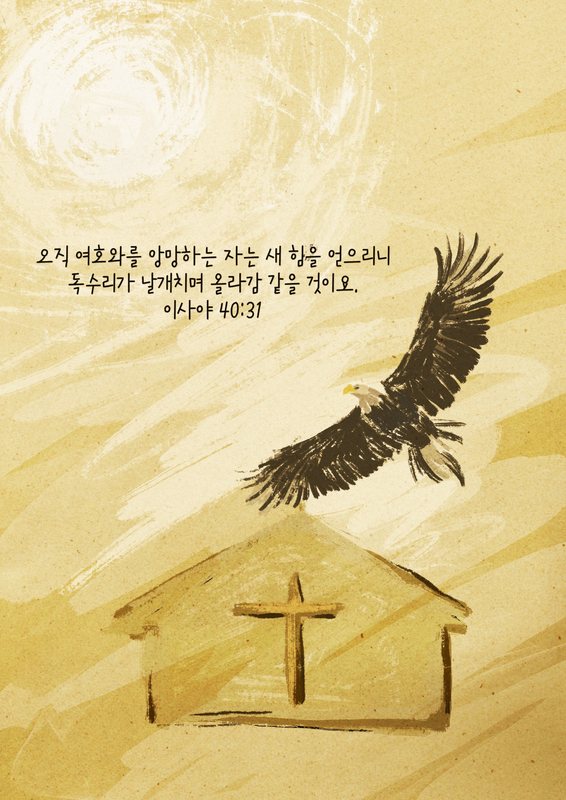 이사야 40:31