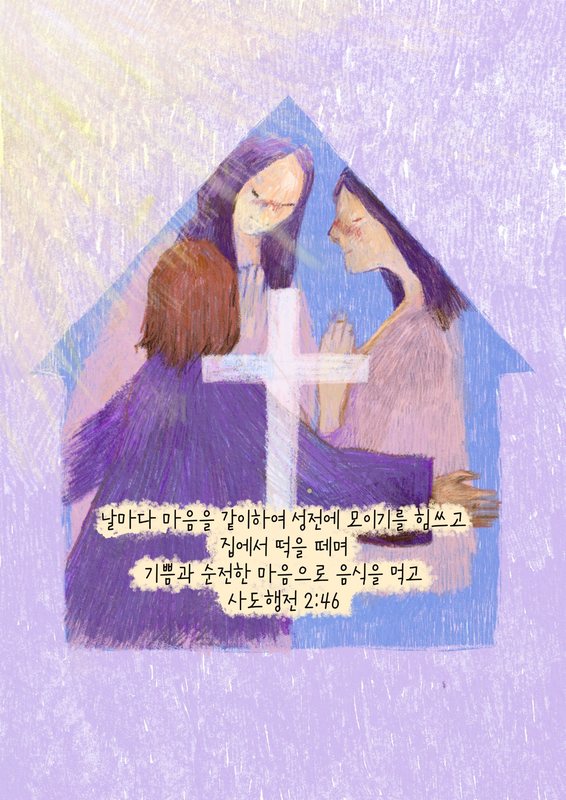 사도행전 2:46
