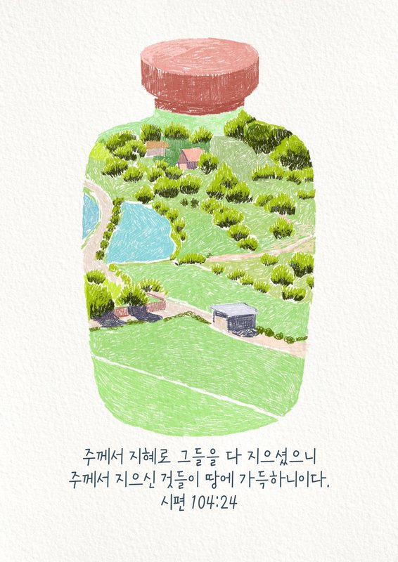 시편 104:24