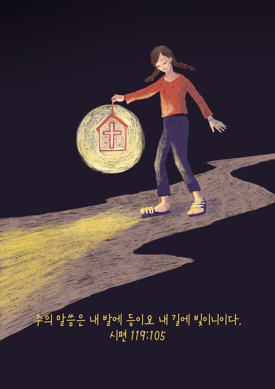 시편 119:105