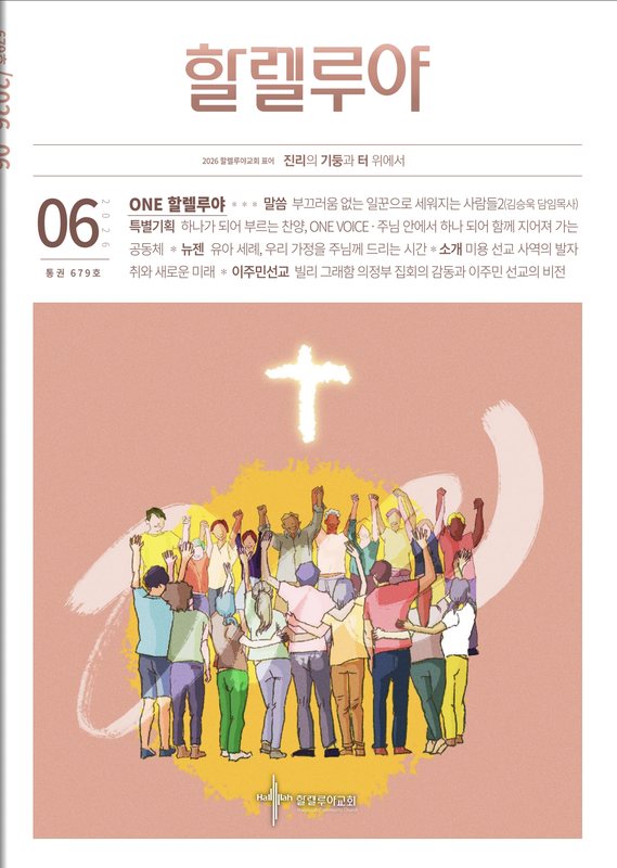 할렐루야교회 신문 연재 표지