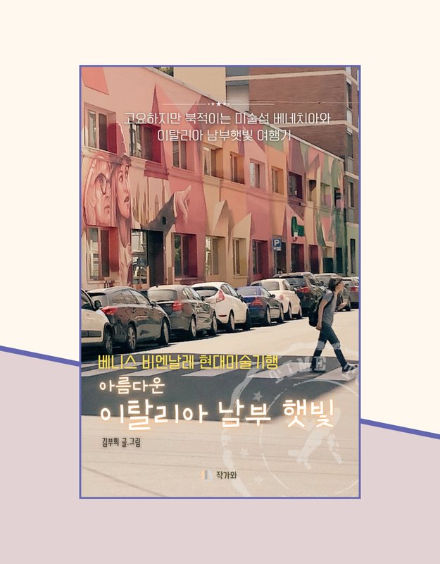 아름다운 이탈리아 남부 햇빛 본문