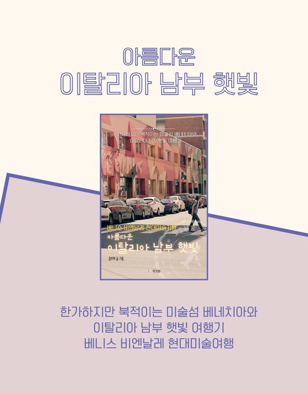 아름다운 이탈리아 남부 햇빛 본문