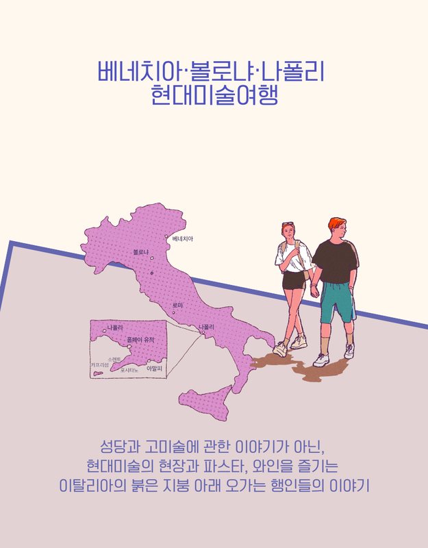 아름다운 이탈리아 남부 햇빛 본문