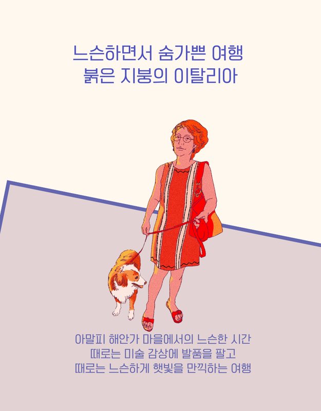 아름다운 이탈리아 남부 햇빛 본문