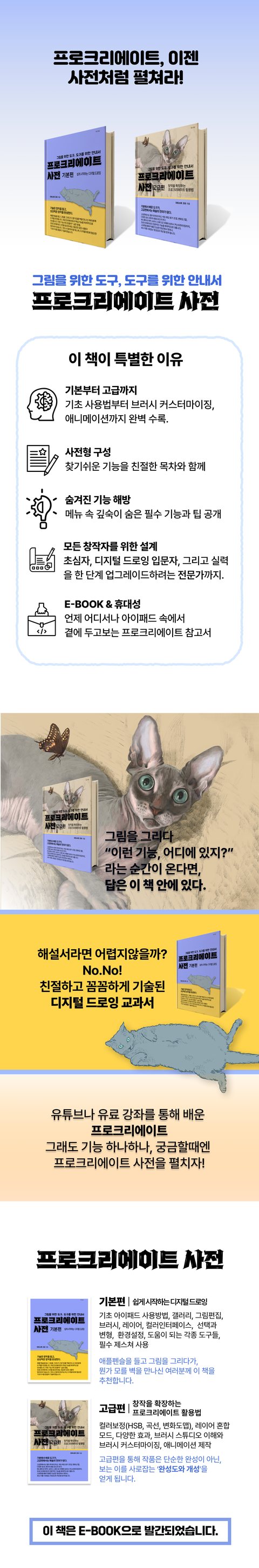 프로크리에이트 사전 안내 포스터