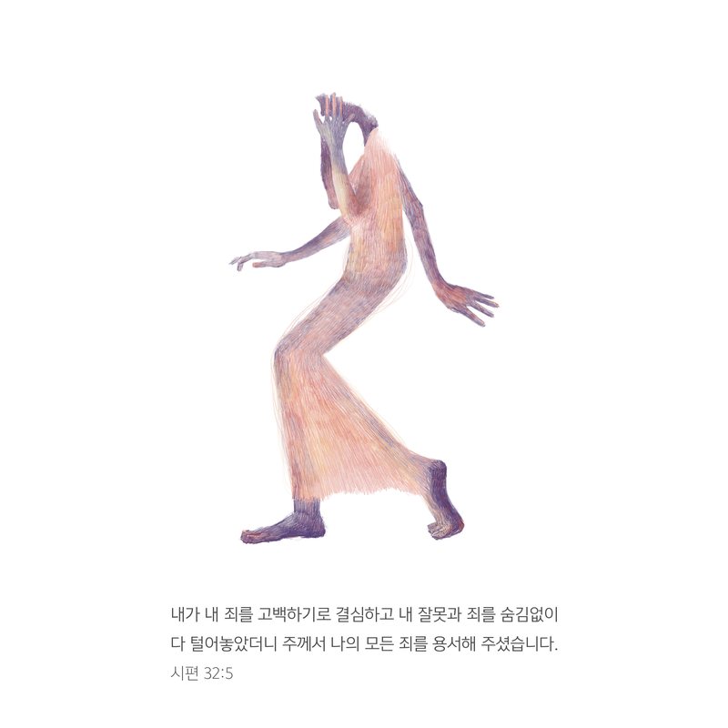 매일매일 시편 연작