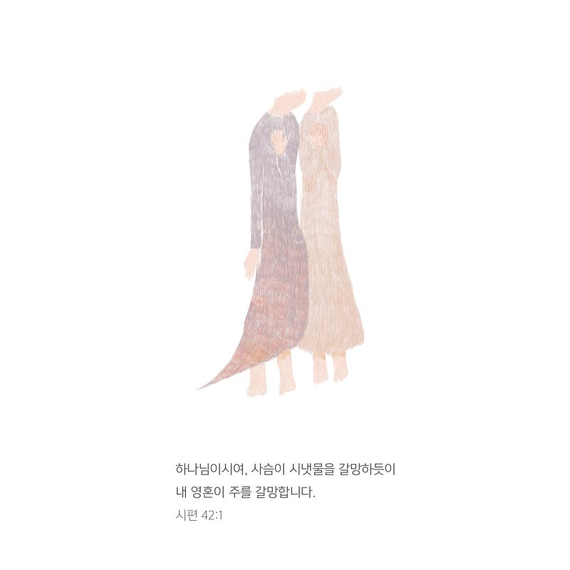 매일매일 시편 연작