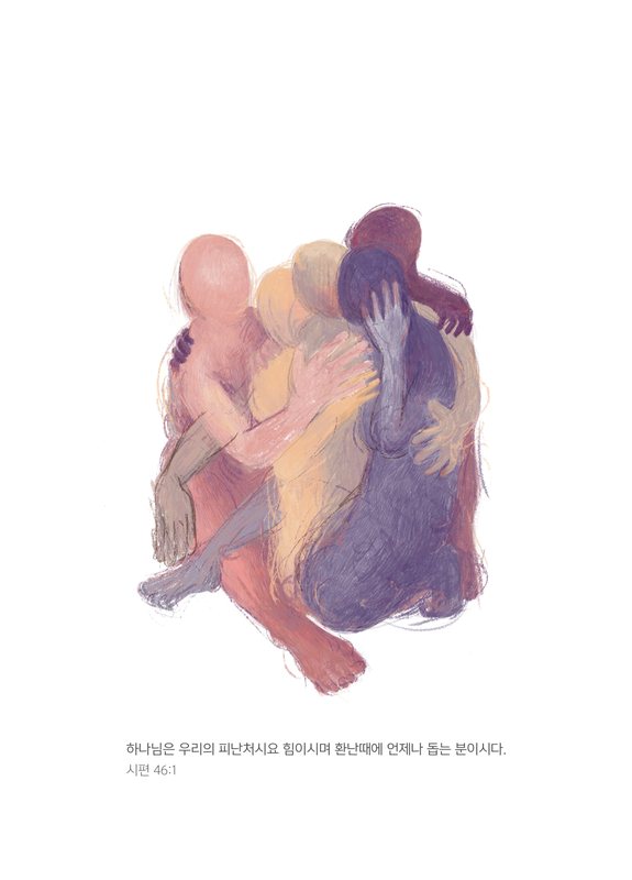 매일매일 시편 연작