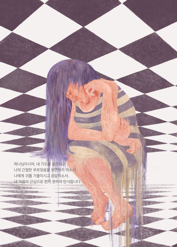 시편 55. 나에게 귀를 기울이시고 응답하소서