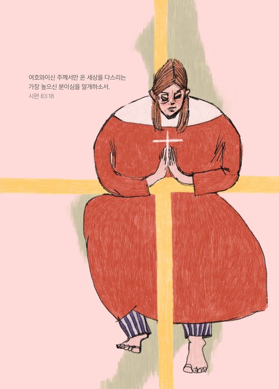 매일매일 시편 연작